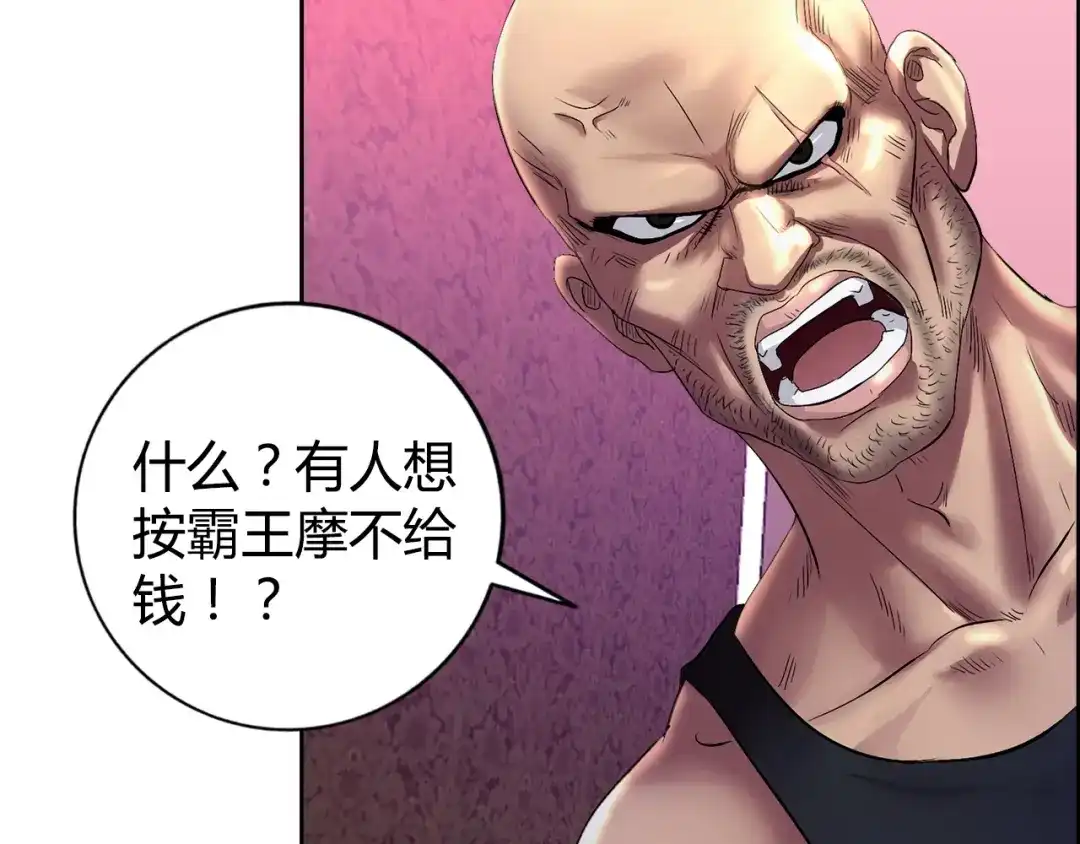 《牛大力进城》第1话 城市套路深！！ 第88页