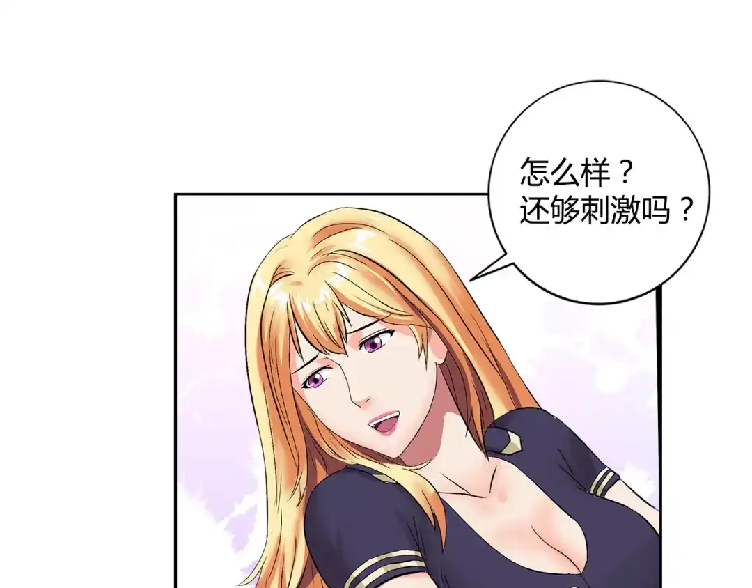 《牛大力进城》第1话 城市套路深！！ 第73页