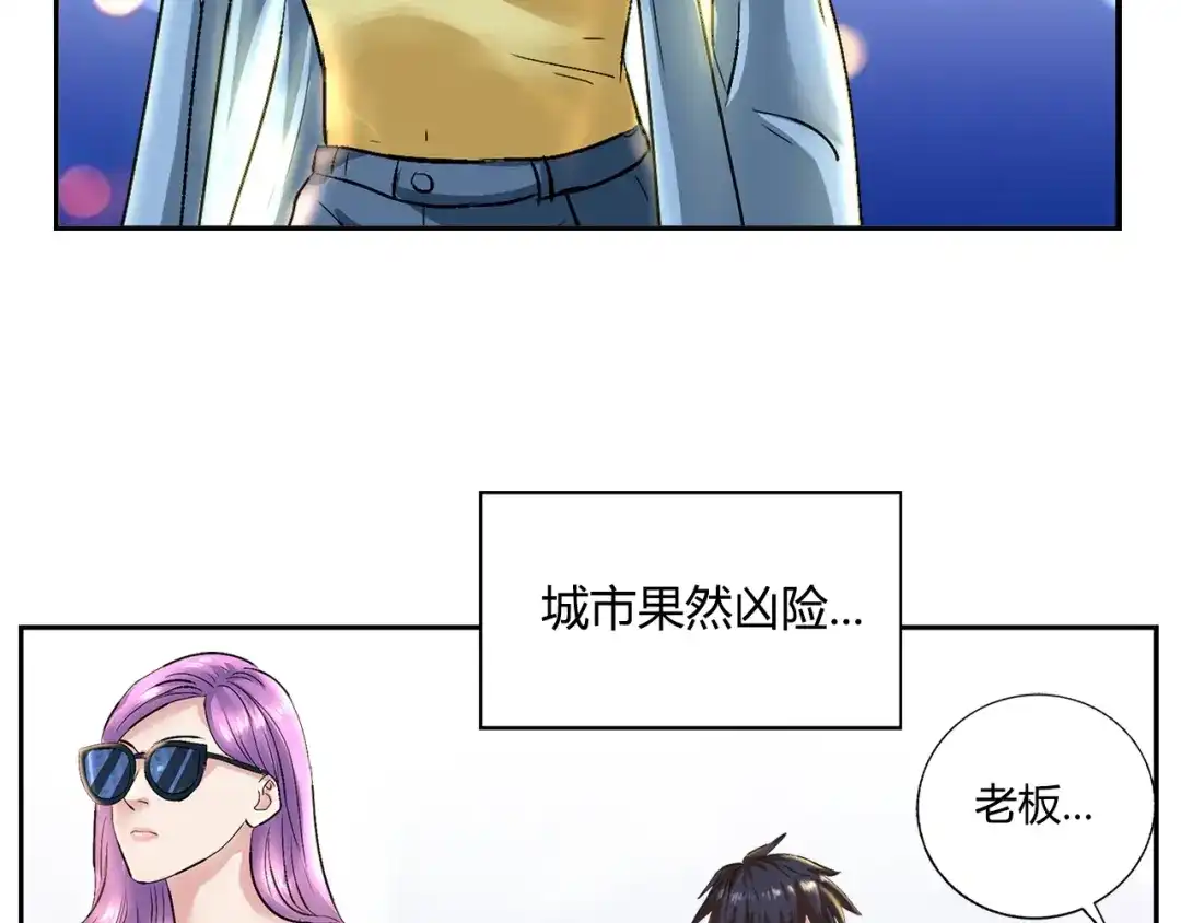 《牛大力进城》第1话 城市套路深！！ 第13页