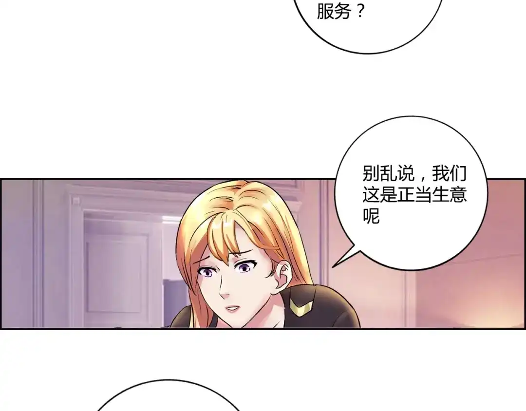 《牛大力进城》第1话 城市套路深！！ 第58页