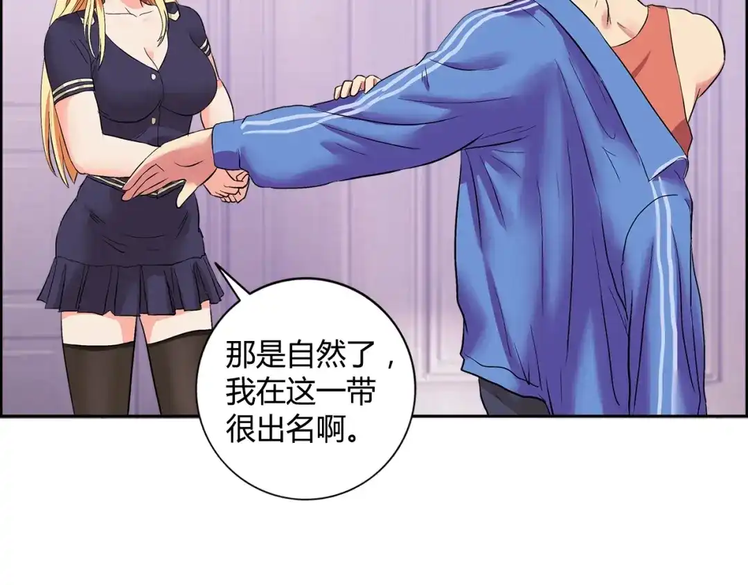 《牛大力进城》第1话 城市套路深！！ 第78页