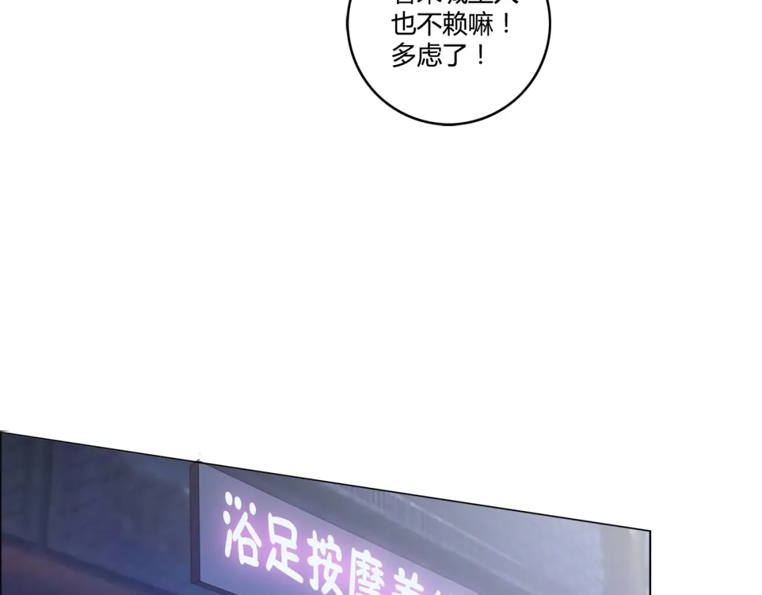 《牛大力进城》第1话 城市套路深！！ 第40页