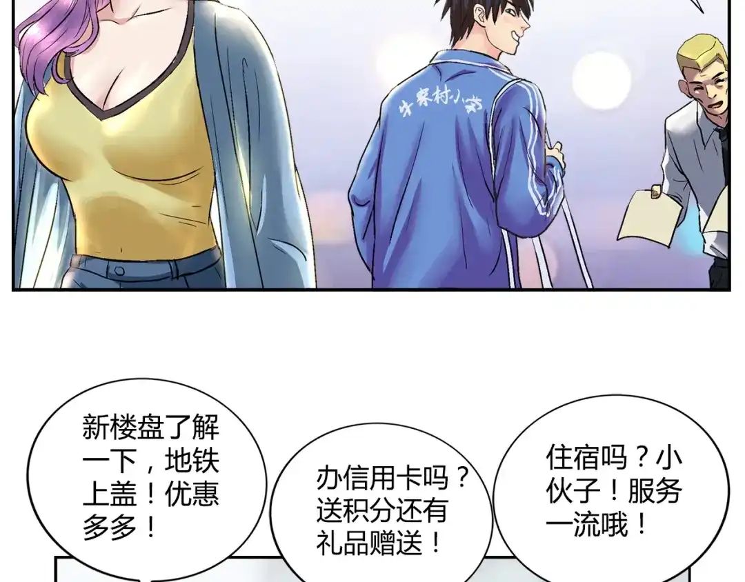 《牛大力进城》第1话 城市套路深！！ 第14页