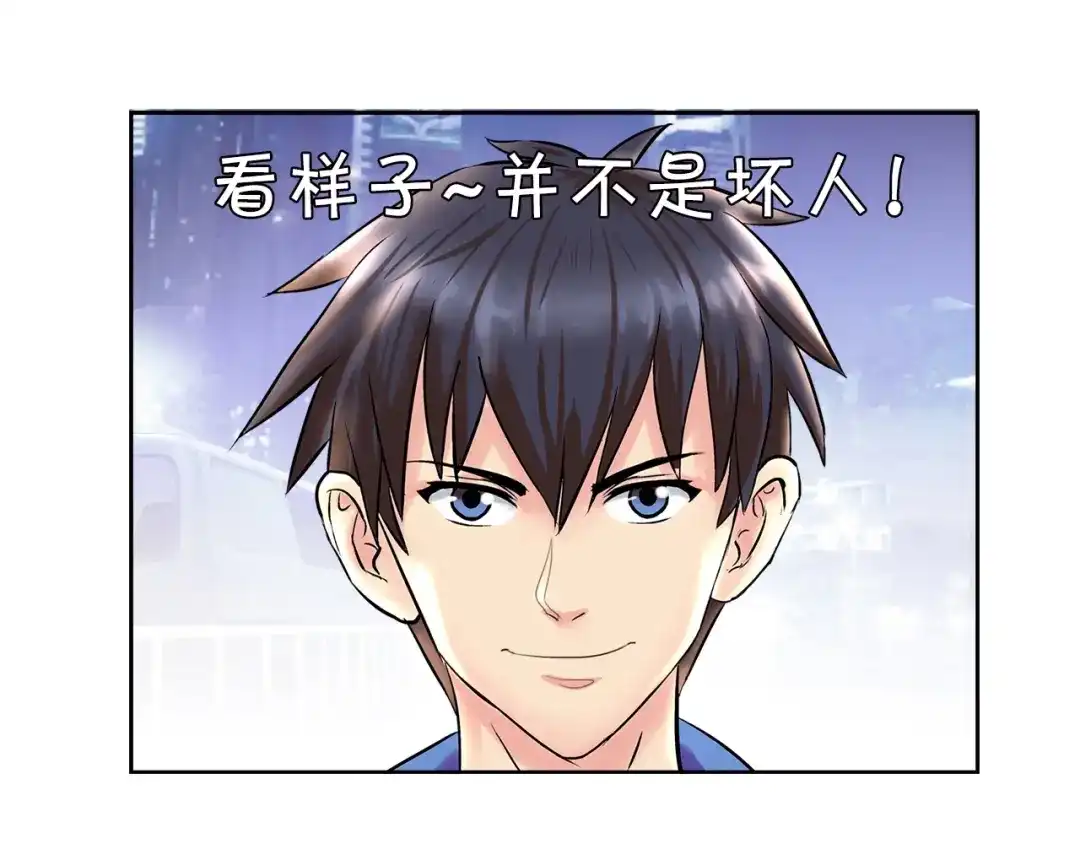 《牛大力进城》第1话 城市套路深！！ 第34页