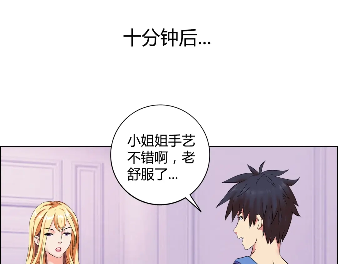 《牛大力进城》第1话 城市套路深！！ 第77页