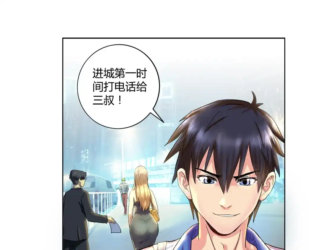 《牛大力进城》第1话 城市套路深！！ 第19页