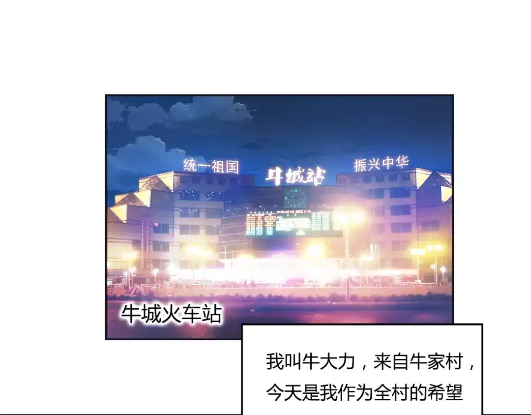 《牛大力进城》第1话 城市套路深！！ 第5页