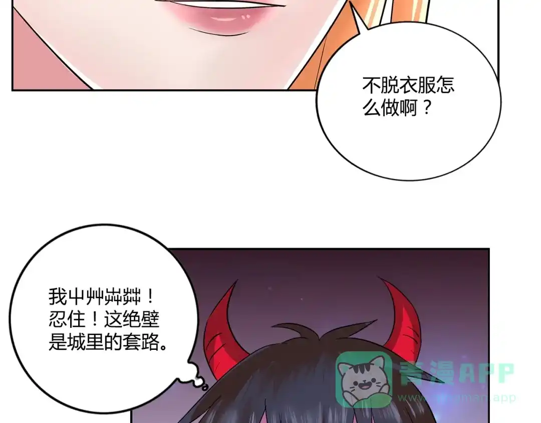 《牛大力进城》第1话 城市套路深！！ 第51页
