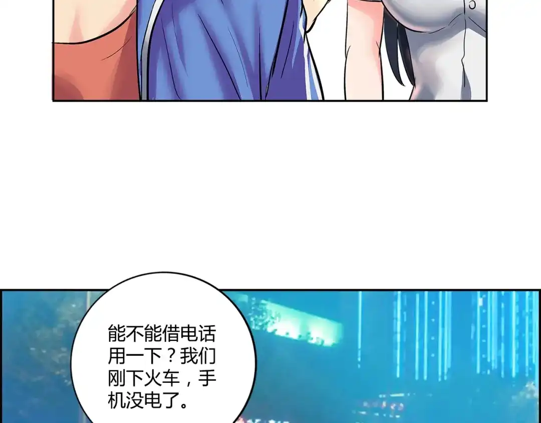 《牛大力进城》第1话 城市套路深！！ 第25页