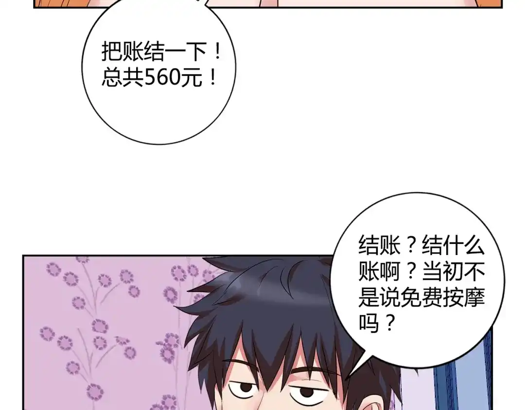 《牛大力进城》第1话 城市套路深！！ 第80页