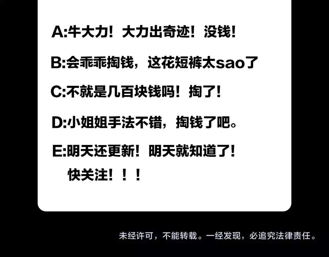《牛大力进城》第1话 城市套路深！！ 第97页