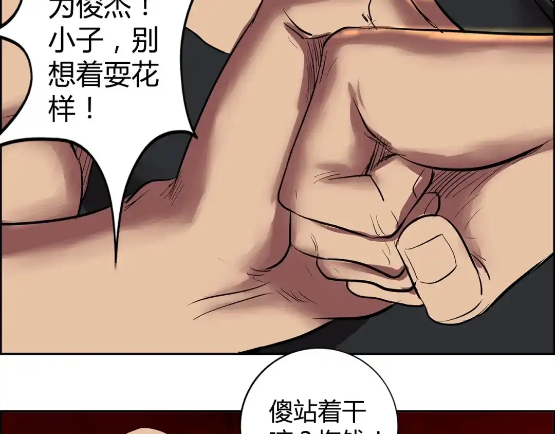 《牛大力进城》第1话 城市套路深！！ 第93页