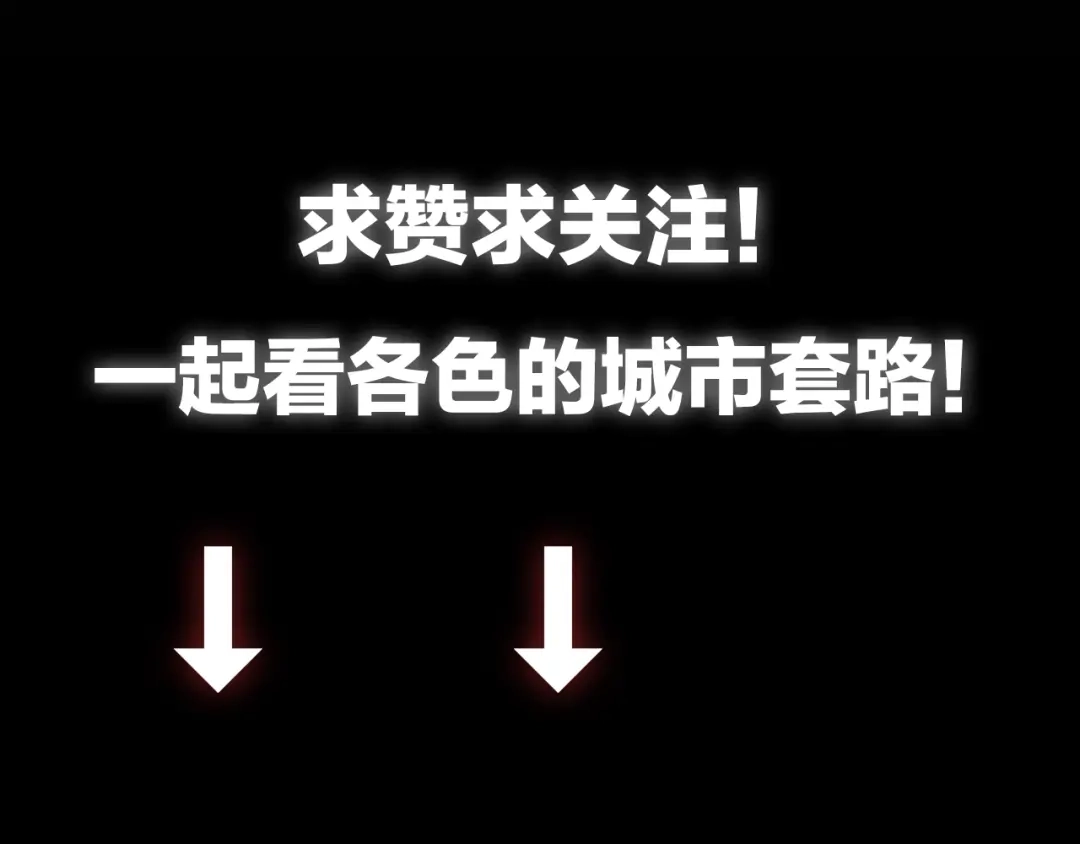 《牛大力进城》第2话 事了拂衣去 第80页