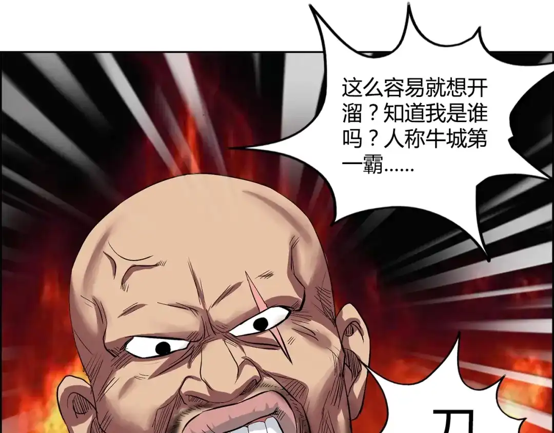 《牛大力进城》第2话 事了拂衣去 第35页