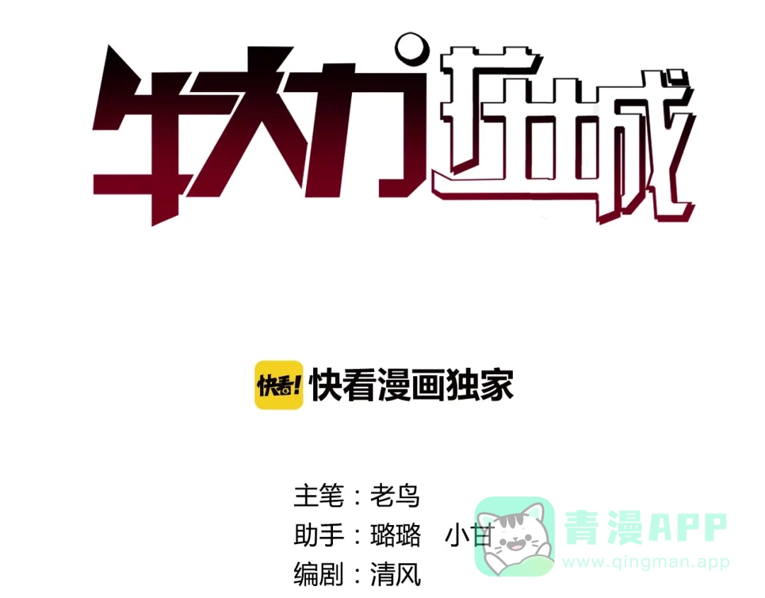《牛大力进城》第3话 上门维修 第1页