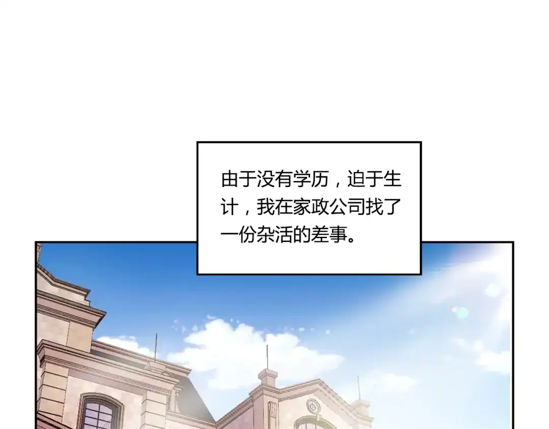 《牛大力进城》第3话 上门维修 第3页