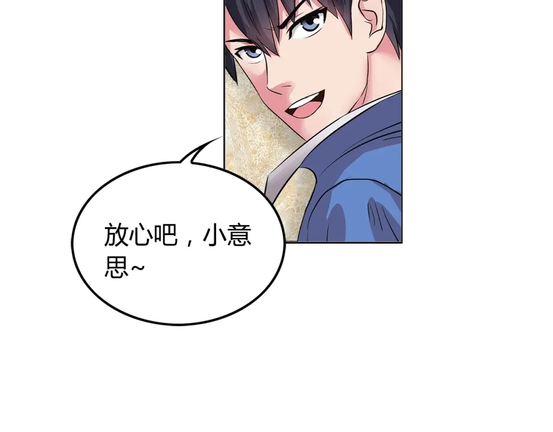 《牛大力进城》第3话 上门维修 第25页