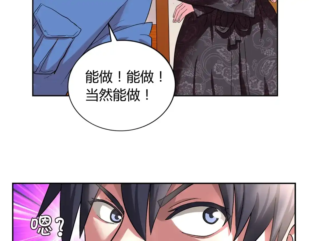 《牛大力进城》第3话 上门维修 第33页