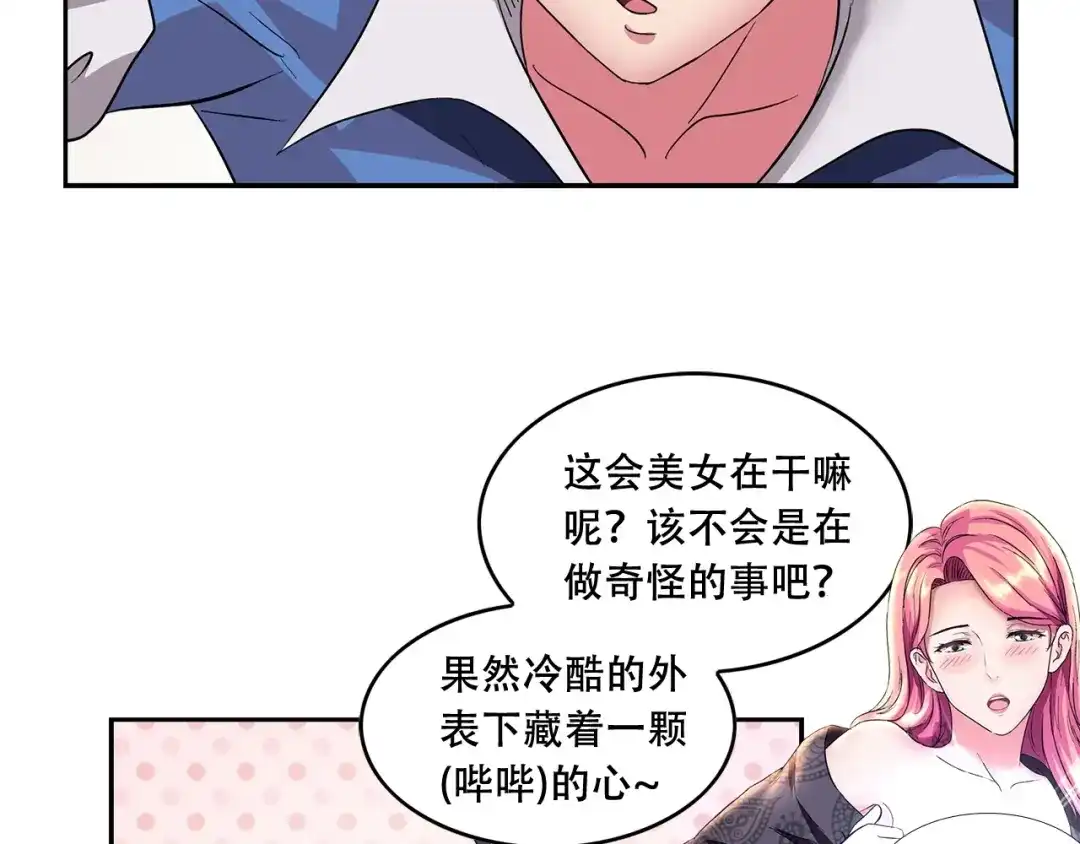 《牛大力进城》第3话 上门维修 第57页