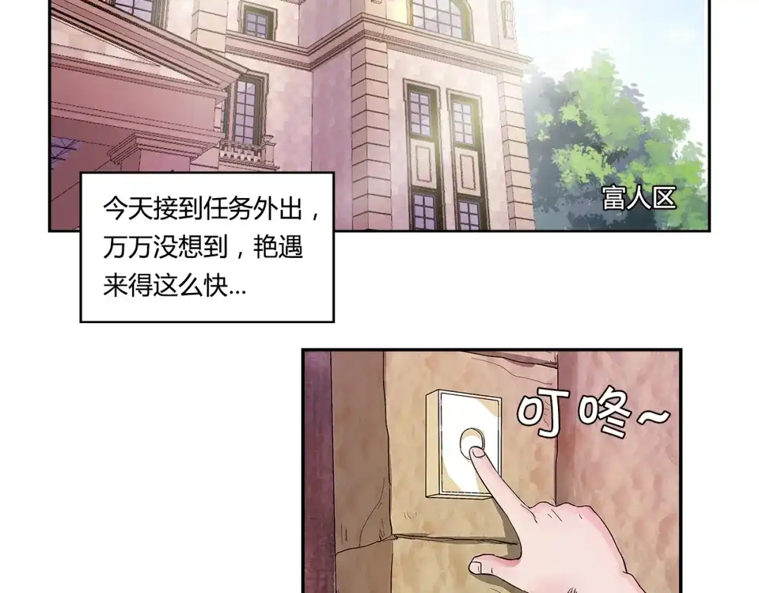 《牛大力进城》第3话 上门维修 第4页