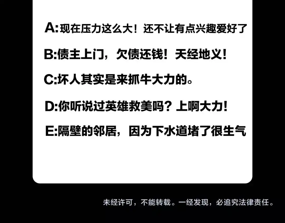 《牛大力进城》第3话 上门维修 第69页