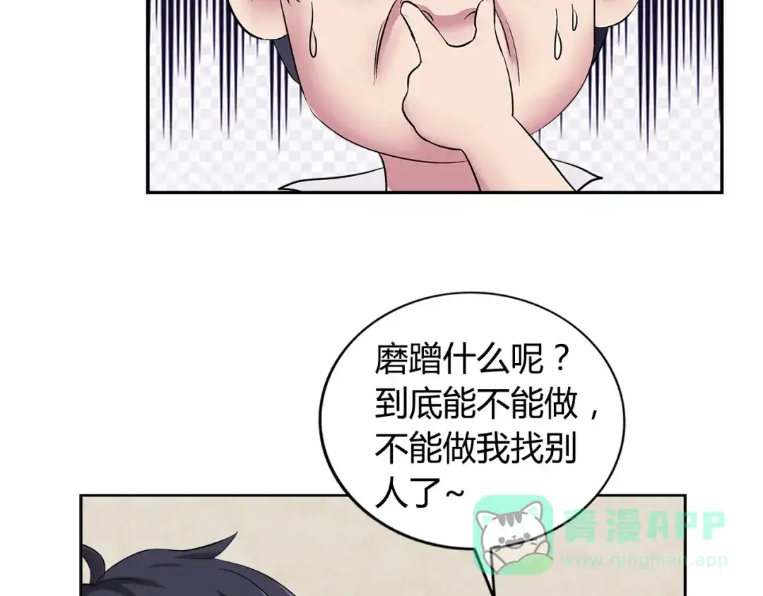 《牛大力进城》第3话 上门维修 第31页