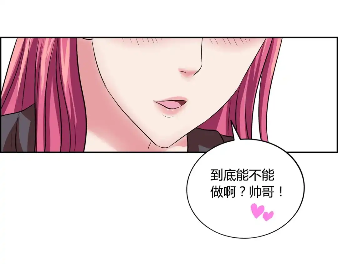 《牛大力进城》第3话 上门维修 第37页