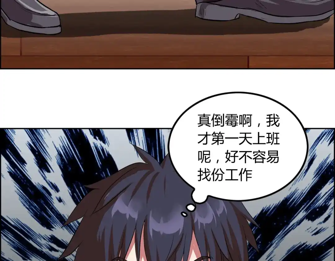 《牛大力进城》第4话 智斗歹徒 第23页