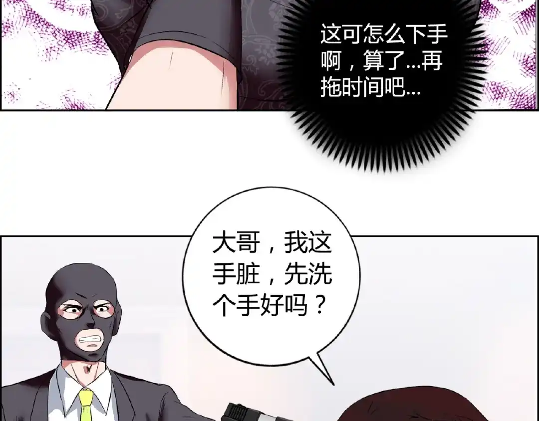 《牛大力进城》第4话 智斗歹徒 第69页