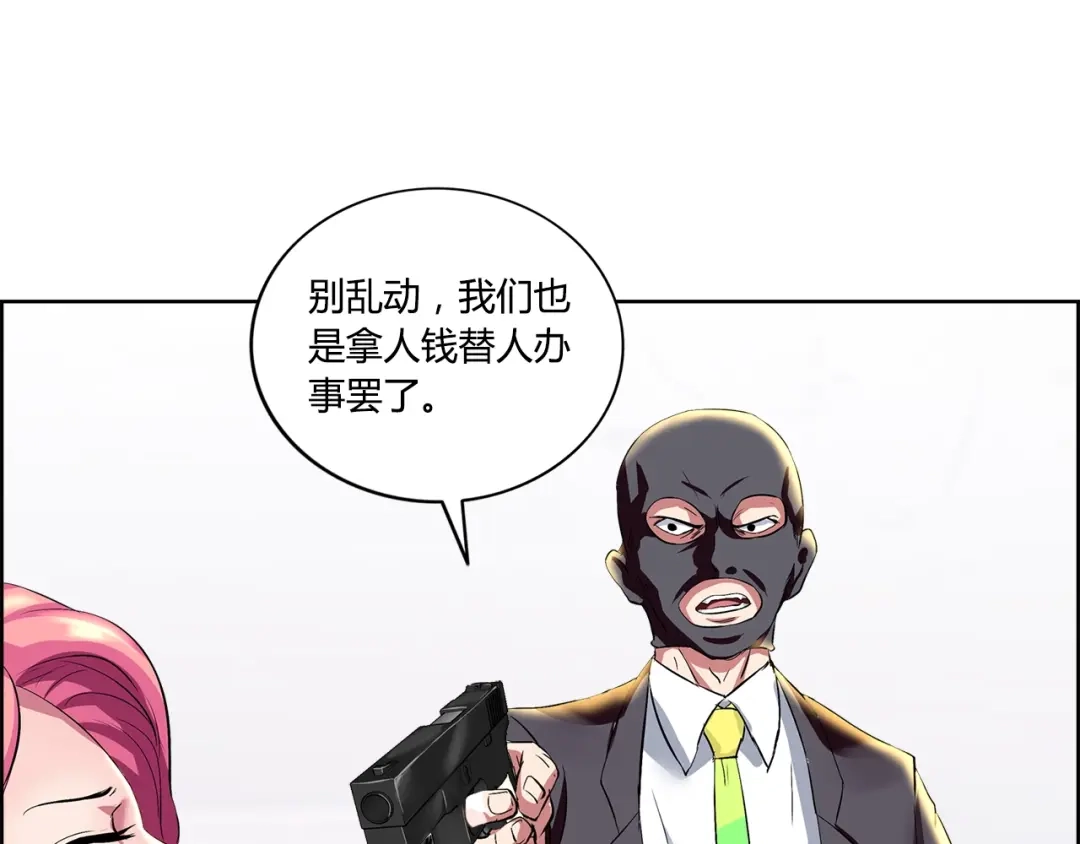 《牛大力进城》第4话 智斗歹徒 第3页