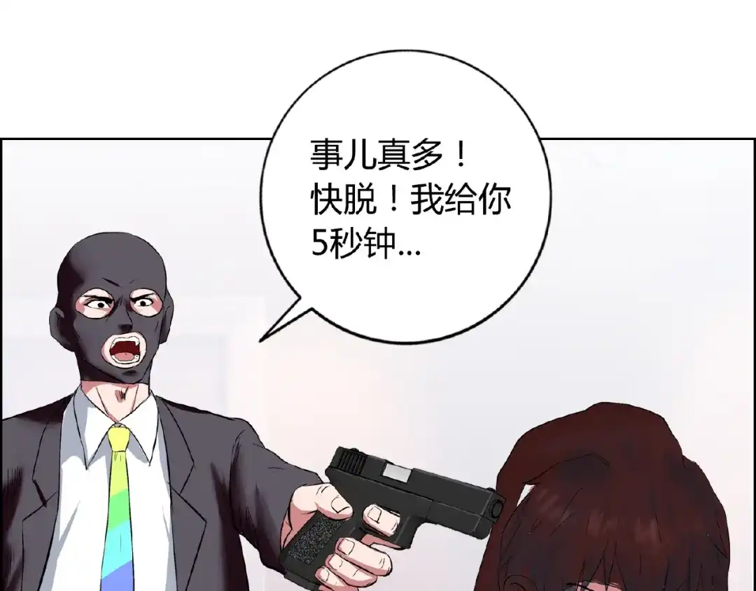《牛大力进城》第4话 智斗歹徒 第64页