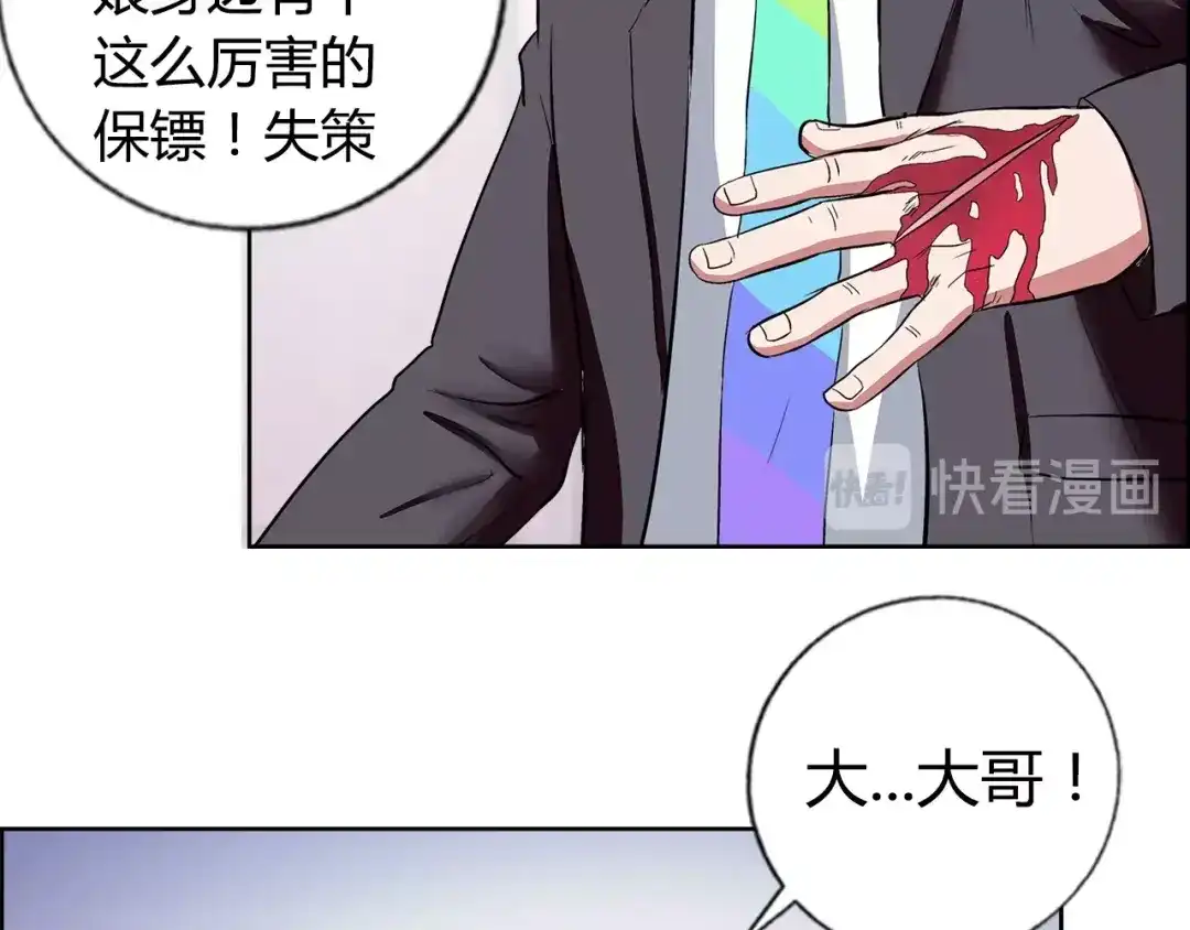 《牛大力进城》第5话 跟我们走一趟！ 第58页
