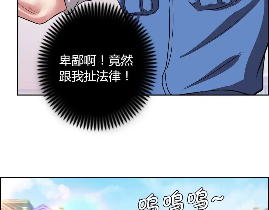 《牛大力进城》第5话 跟我们走一趟！ 第72页