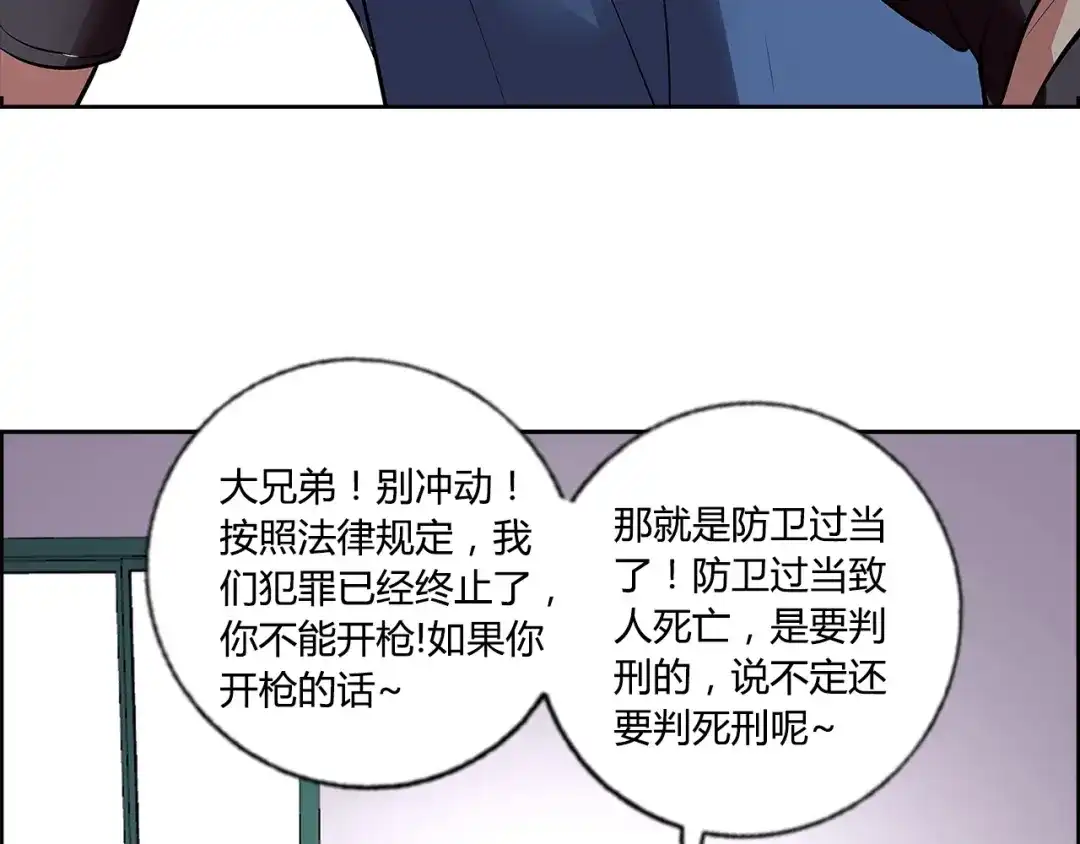 《牛大力进城》第5话 跟我们走一趟！ 第62页