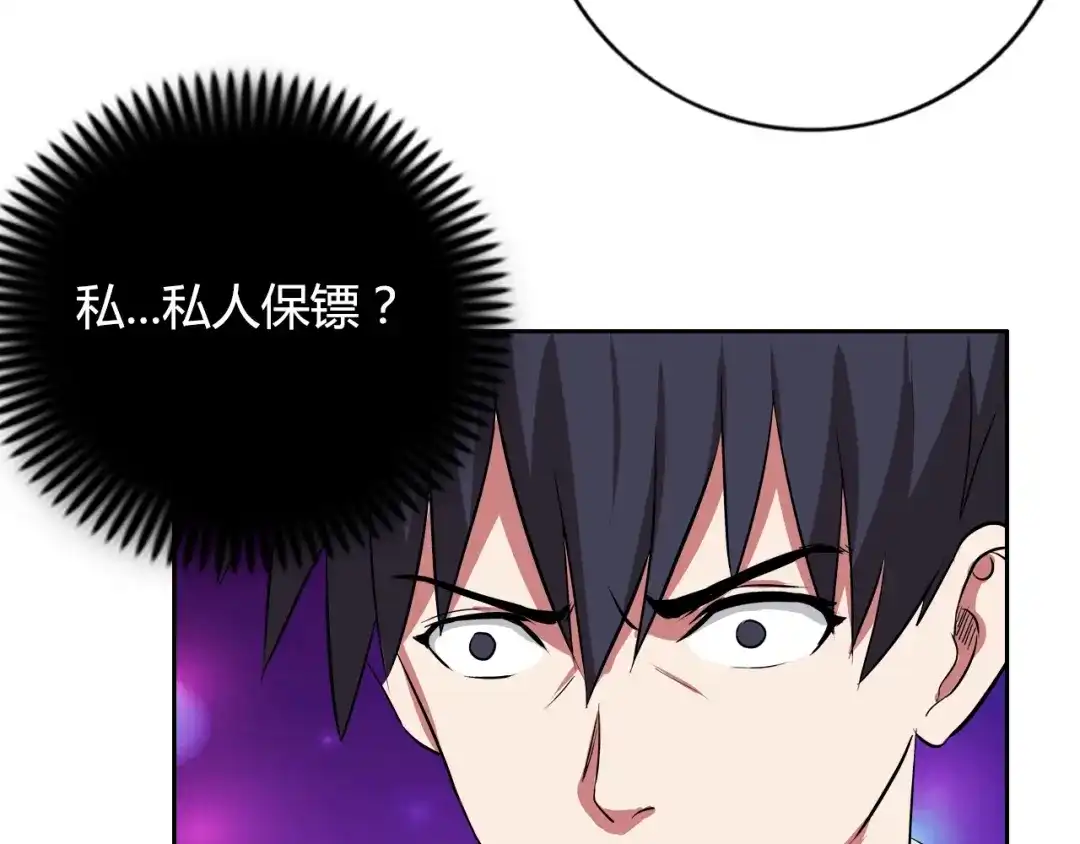 《牛大力进城》第6话 保镖 第99页