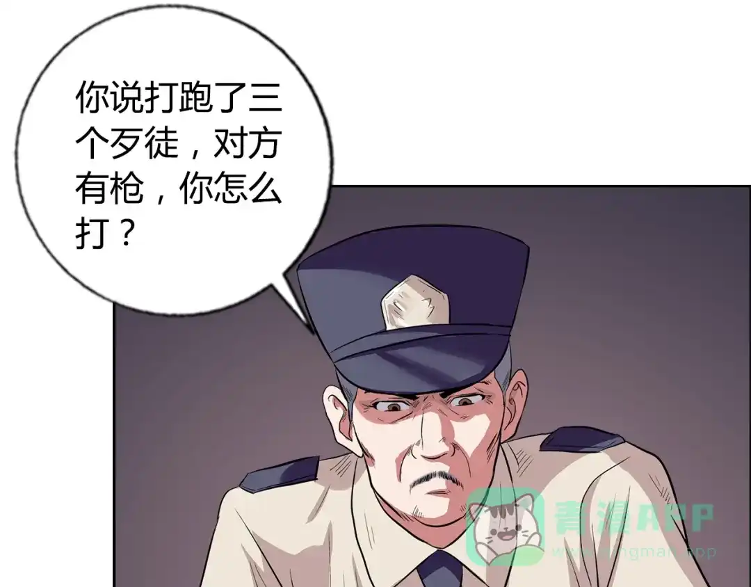 《牛大力进城》第6话 保镖 第51页