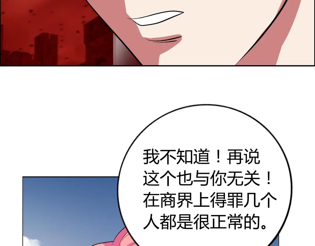 《牛大力进城》第6话 保镖 第94页