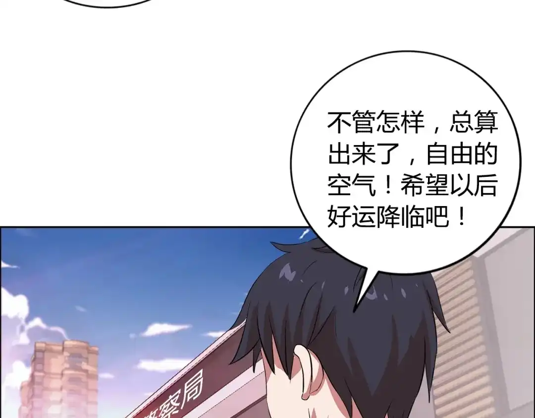 《牛大力进城》第6话 保镖 第77页