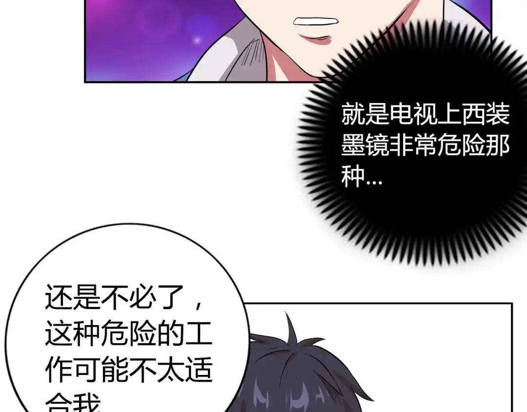 《牛大力进城》第6话 保镖 第100页