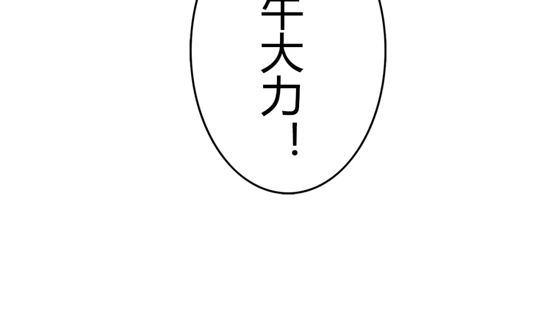 《牛大力进城》第6话 保镖 第79页