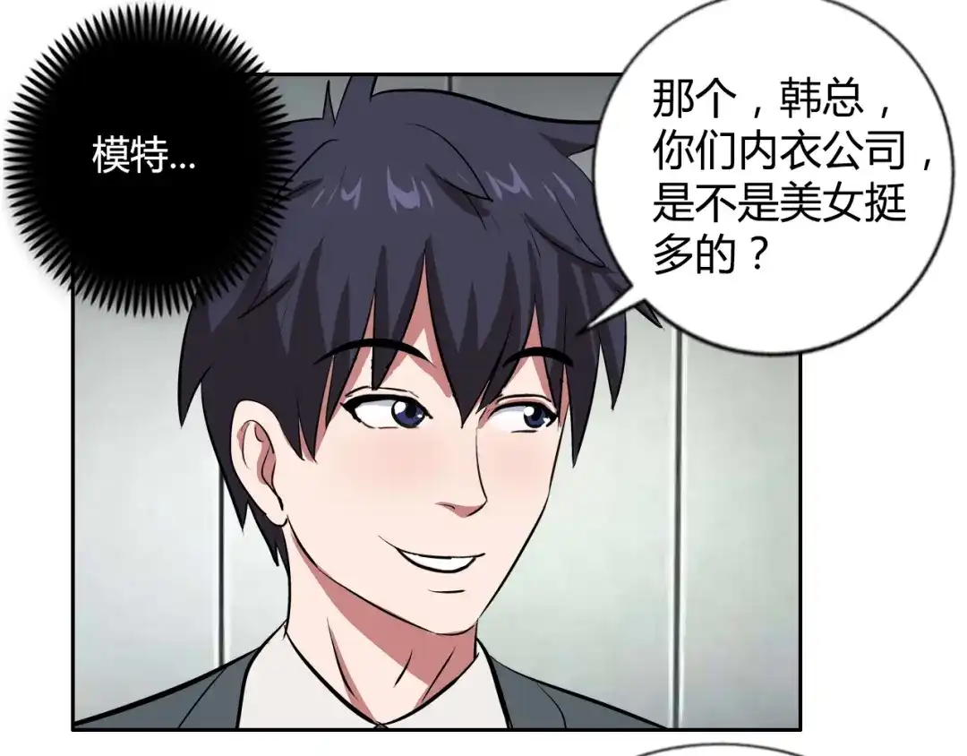 《牛大力进城》第7话 上任 第25页