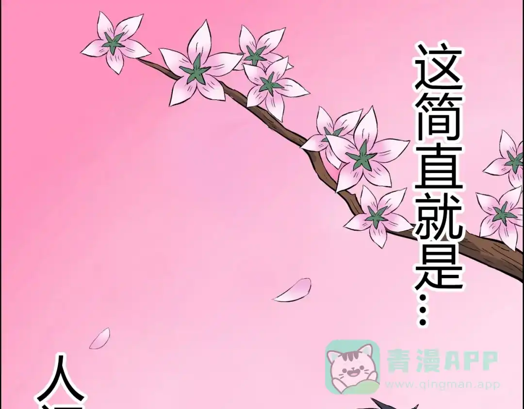 《牛大力进城》第7话 上任 第46页