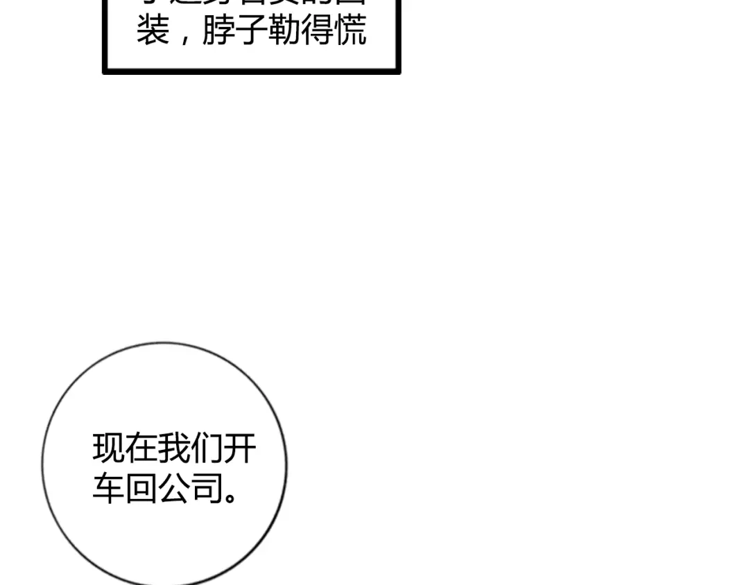 《牛大力进城》第7话 上任 第5页