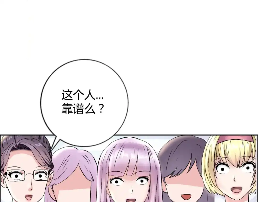 《牛大力进城》第7话 上任 第65页