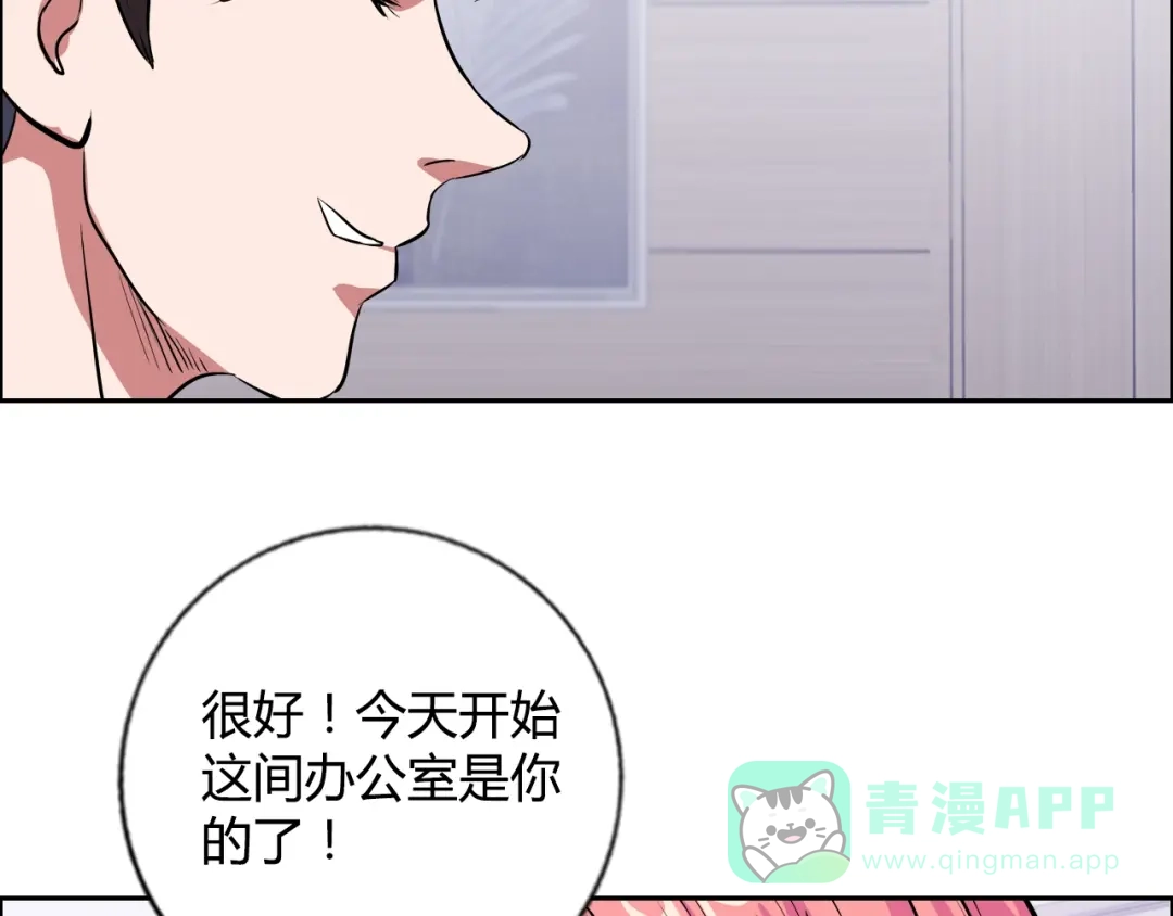 《牛大力进城》第7话 上任 第101页