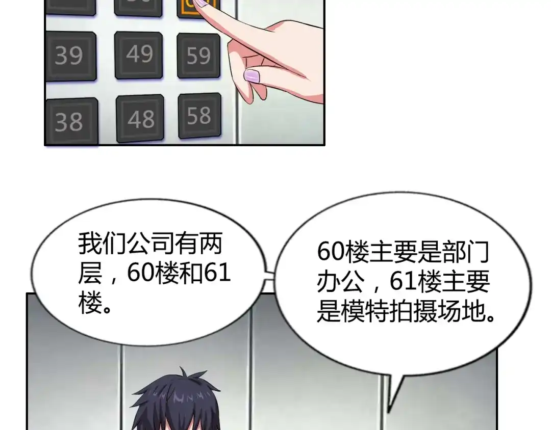 《牛大力进城》第7话 上任 第23页