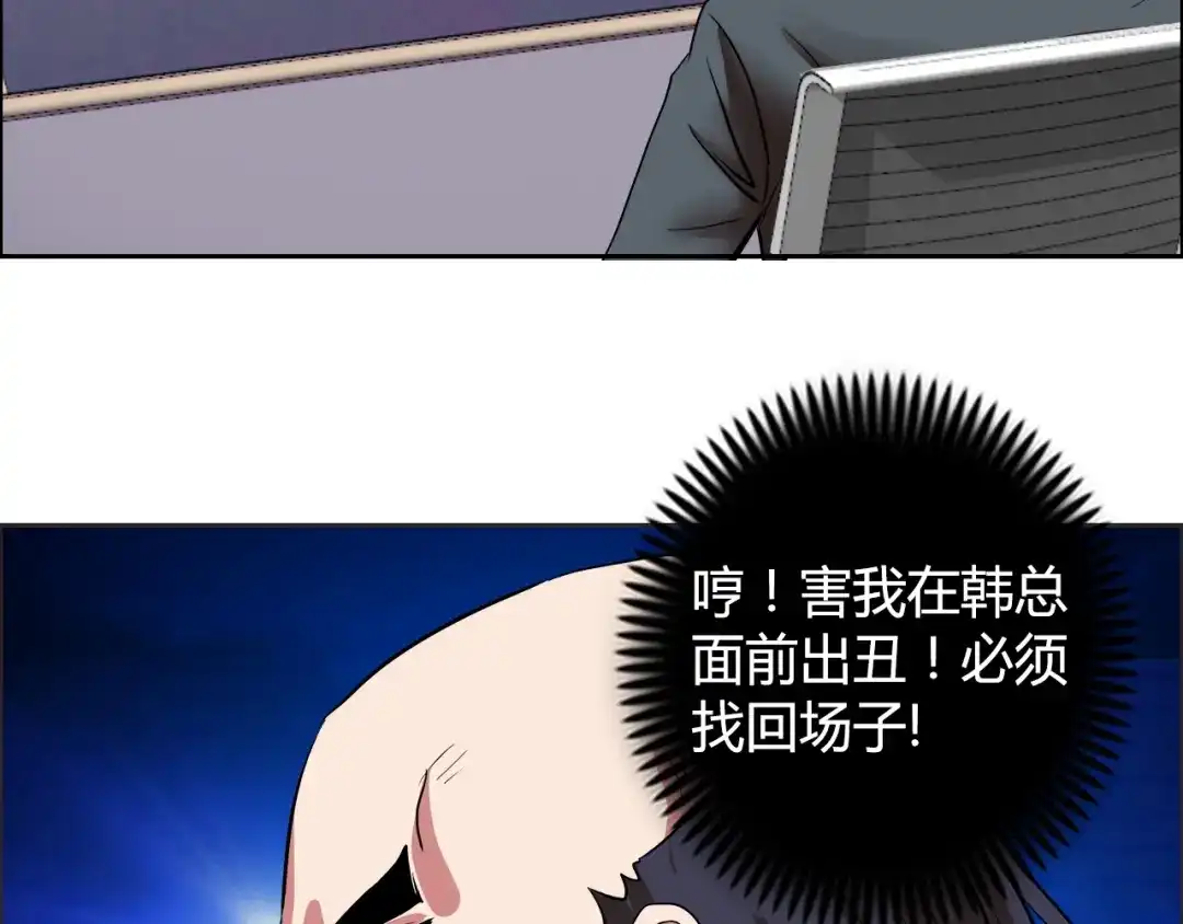 《牛大力进城》第8话 安保队长 第69页