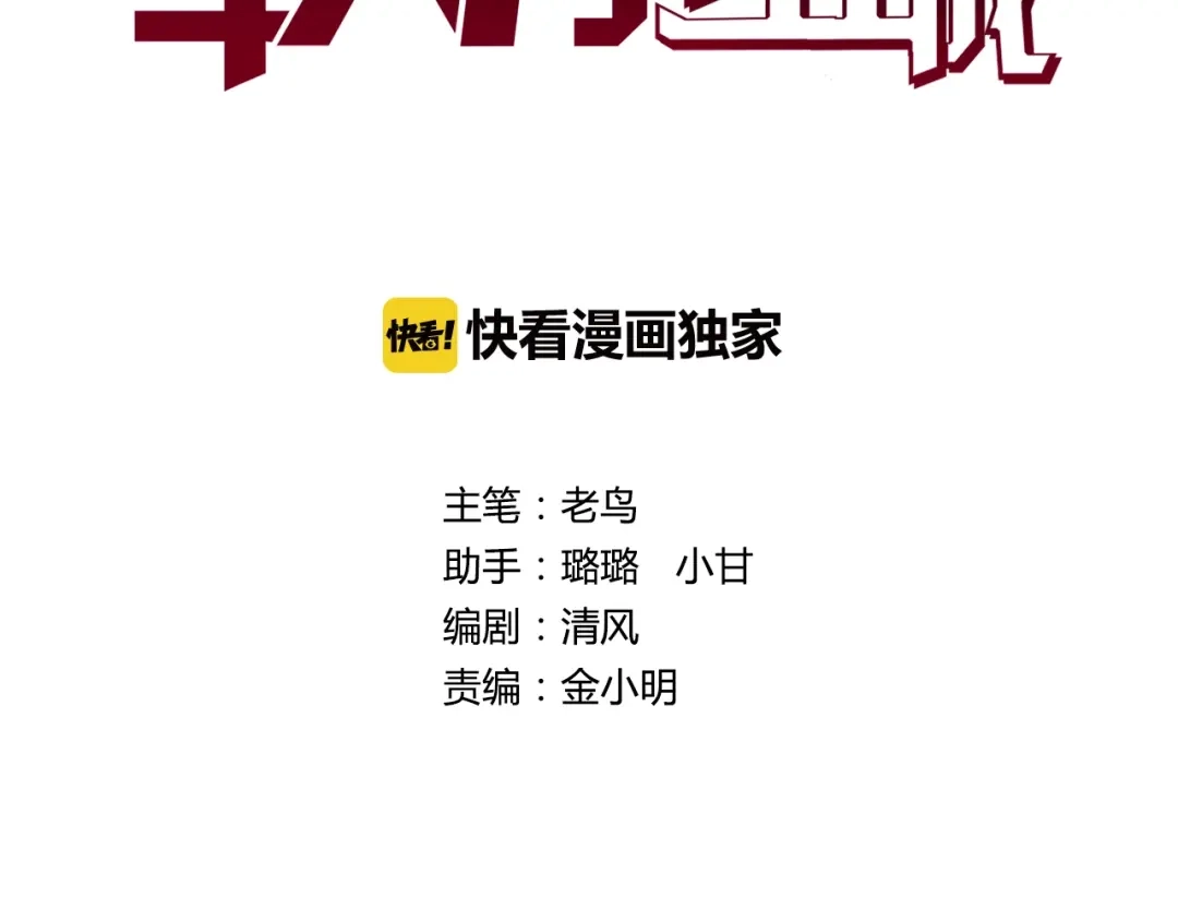 《牛大力进城》第8话 安保队长 第2页