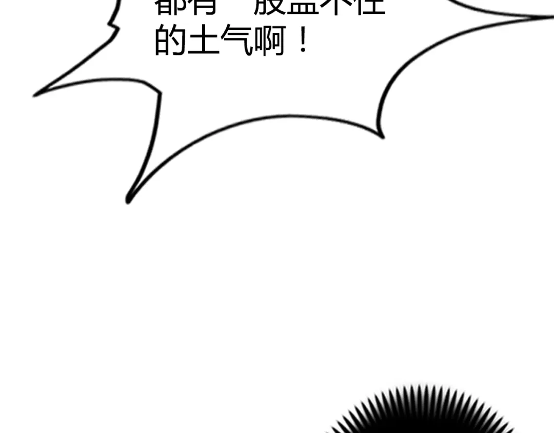 《牛大力进城》第8话 安保队长 第75页