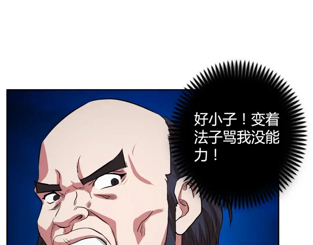 《牛大力进城》第8话 安保队长 第80页